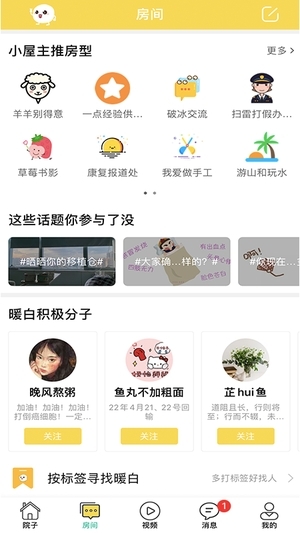 暖白小屋截图1