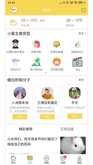 暖白小屋截图4