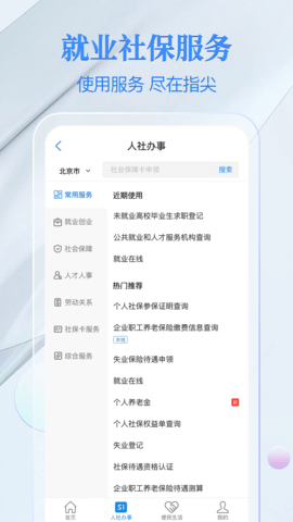电子社保卡截图3