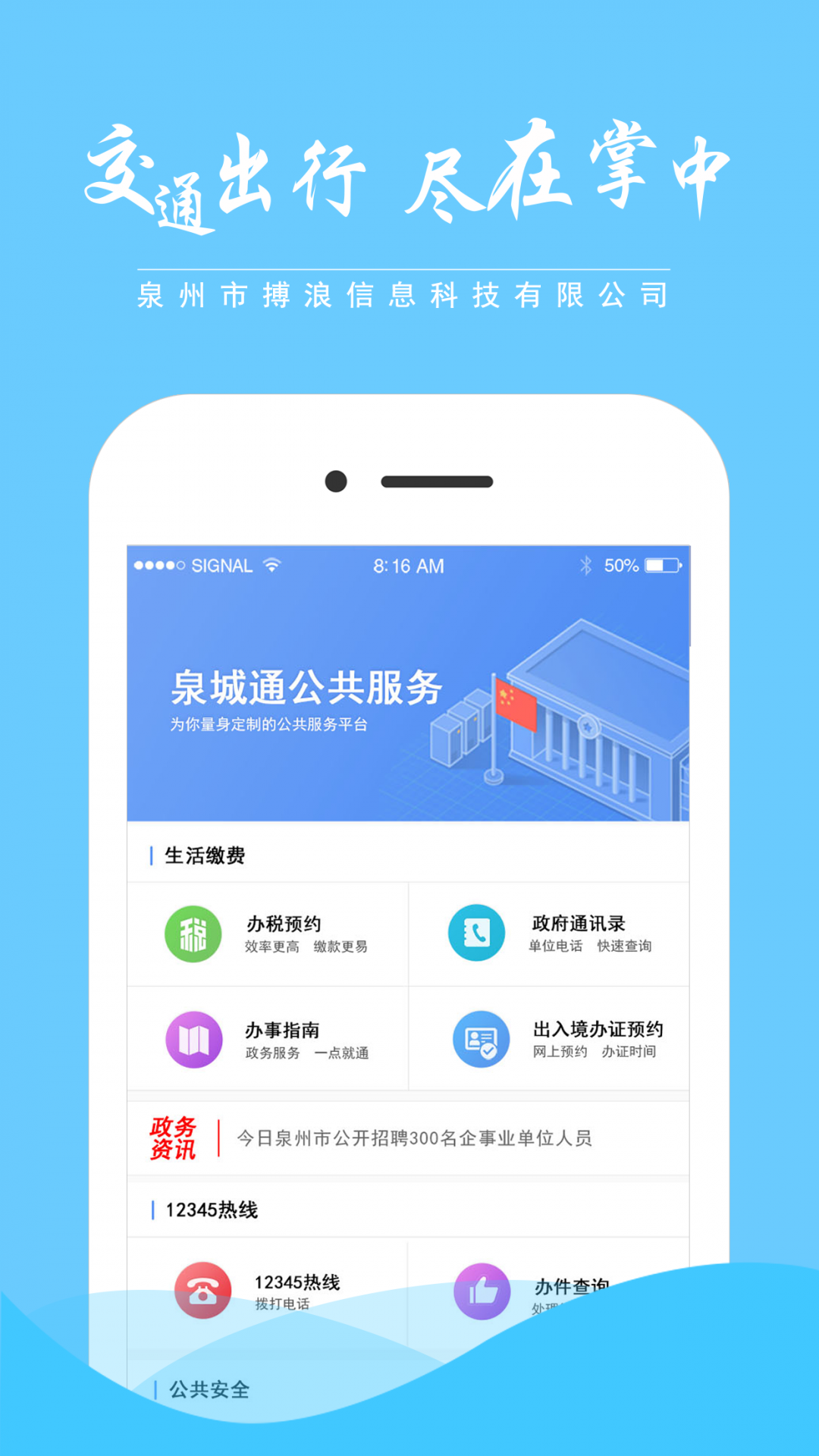 泉城通截图1