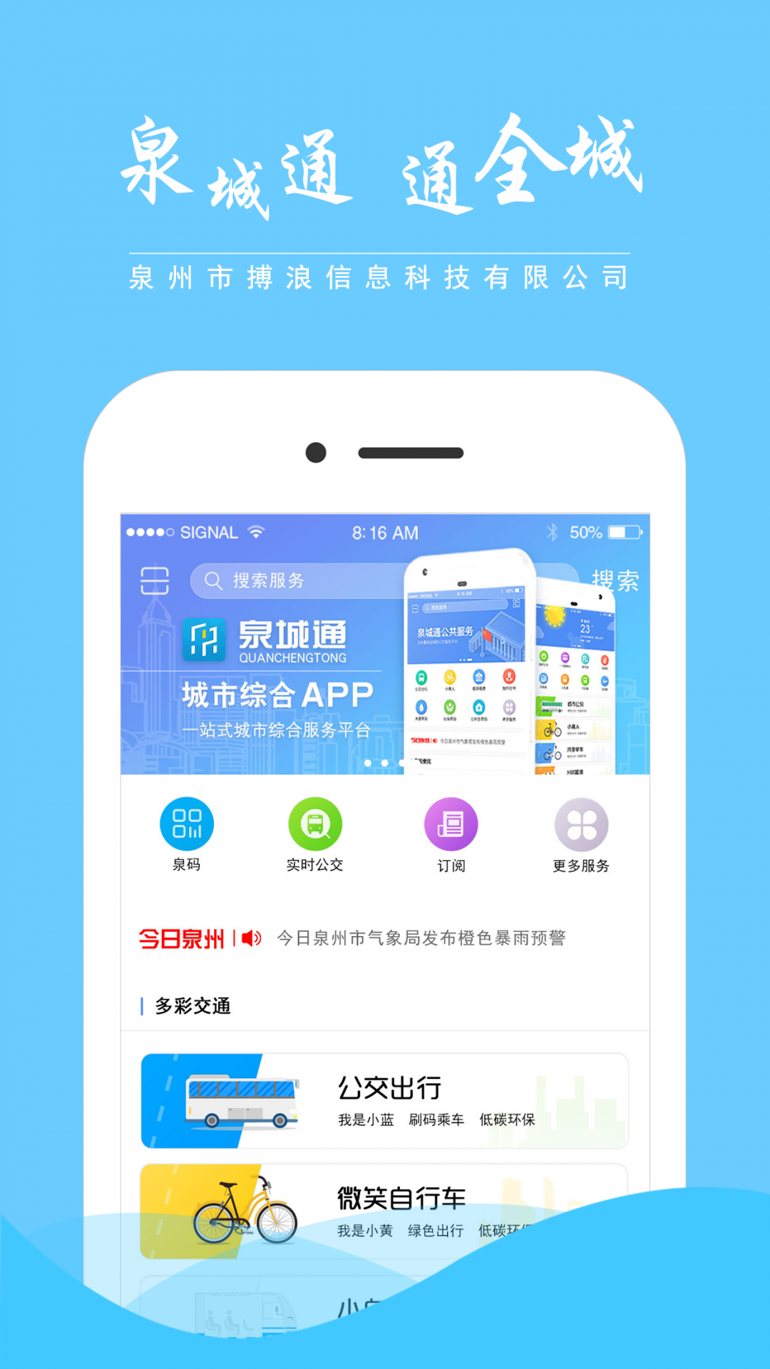 泉城通截图3