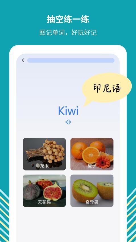 准单词王截图3