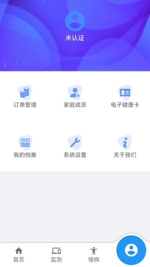 智慧慢病截图1