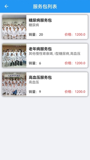 智慧慢病截图2