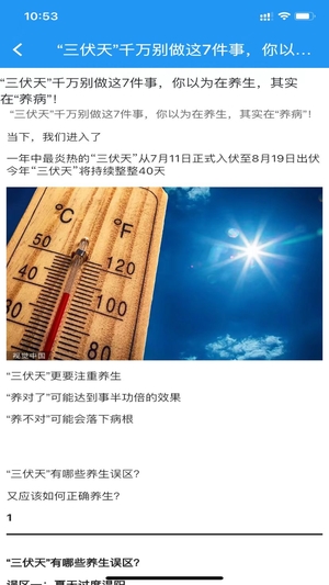 智慧慢病截图3
