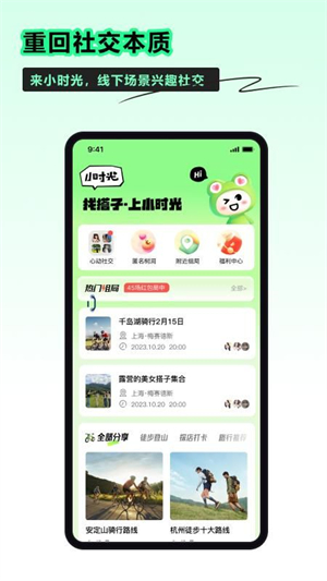 小时光社交截图1