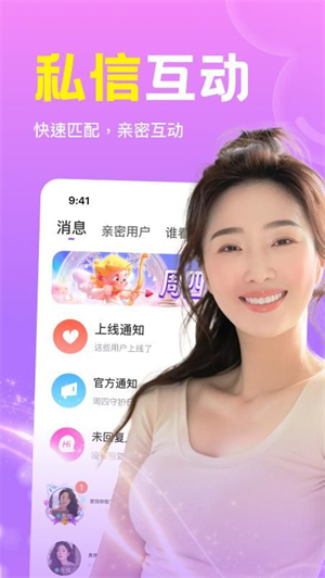 悦恋截图2