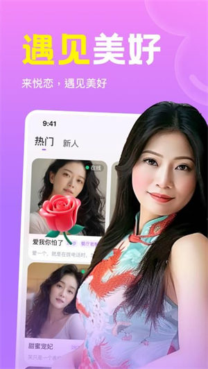 悦恋截图3