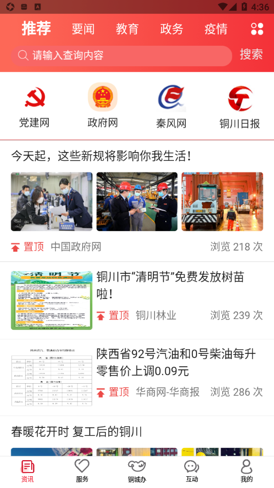 铜城办截图2