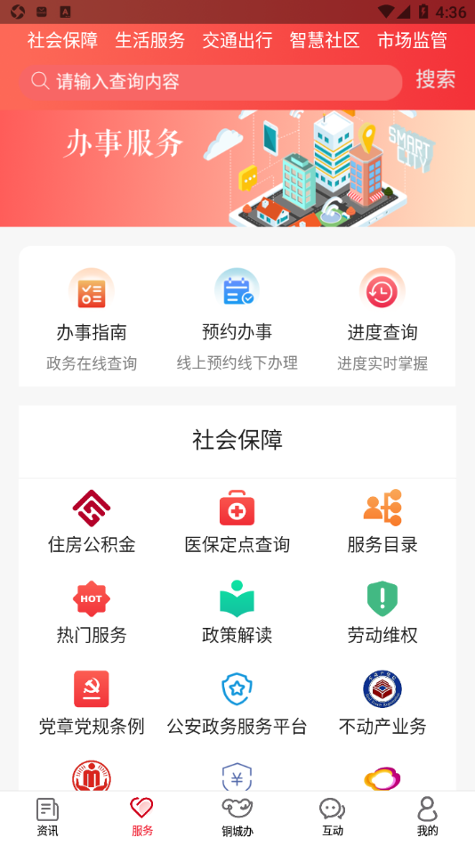 铜城办截图3