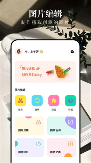 炫图截图3