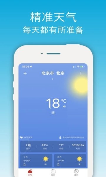 开薪天气截图2