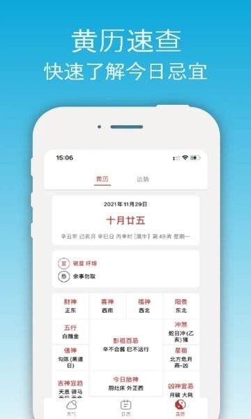 开薪天气截图3