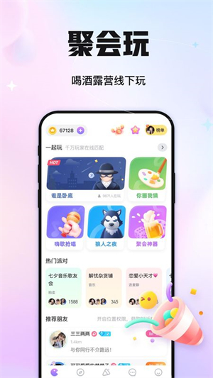 聚会玩截图2