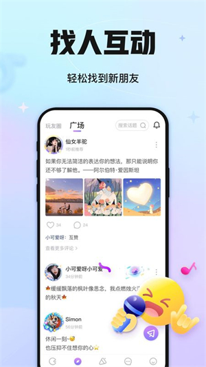 聚会玩截图4