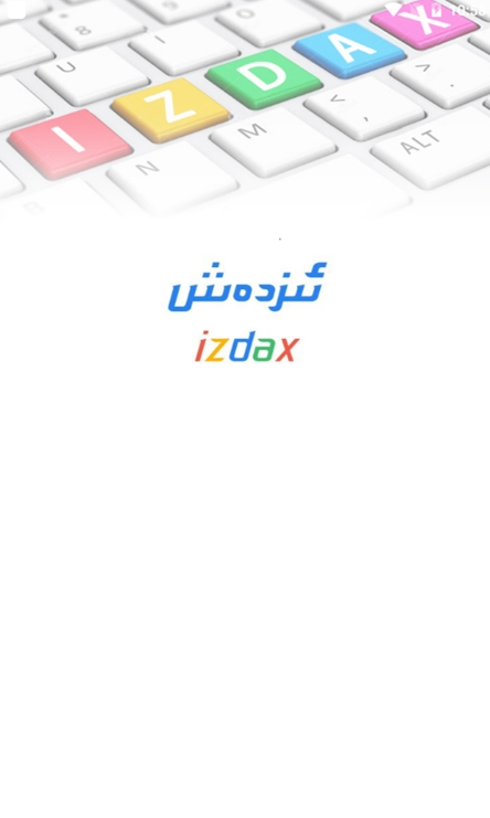 izdax输入法截图2