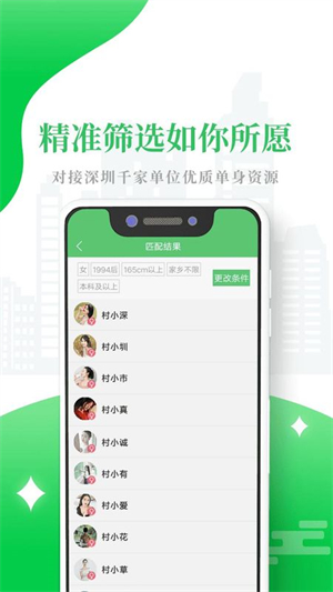 单身村截图1