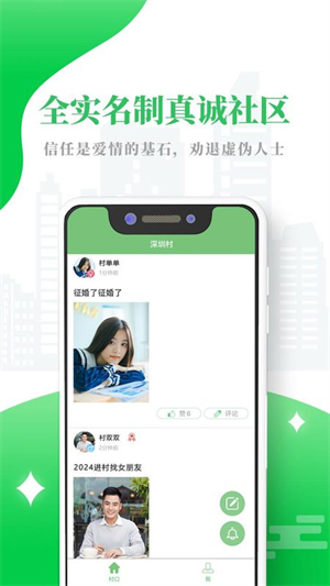 单身村截图2