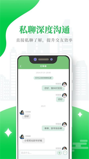 单身村截图3