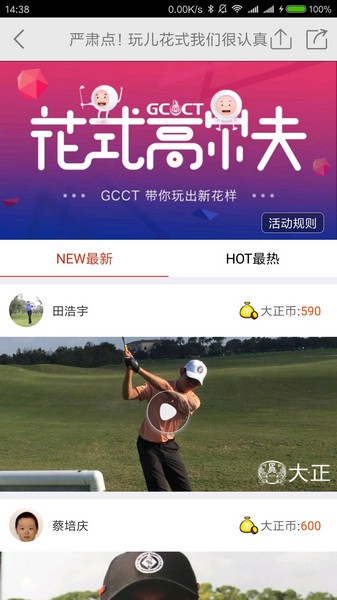 大正高尔夫截图2