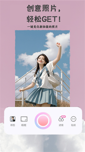 瞬美自拍相机截图1
