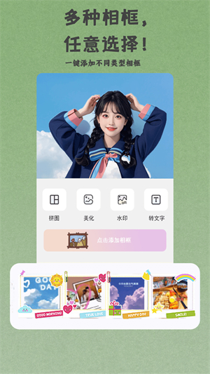 瞬美自拍相机截图3