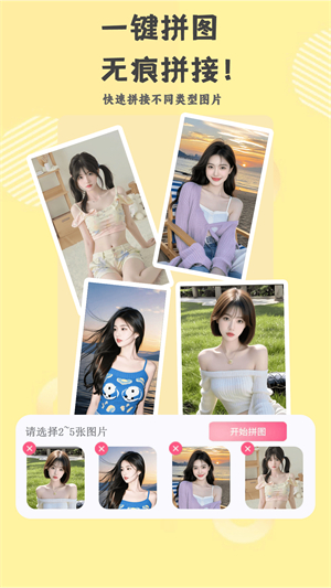 瞬美自拍相机截图4