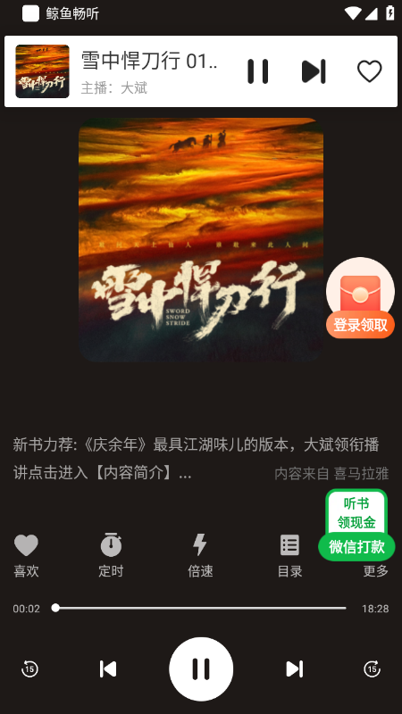 鲸鱼畅听截图3