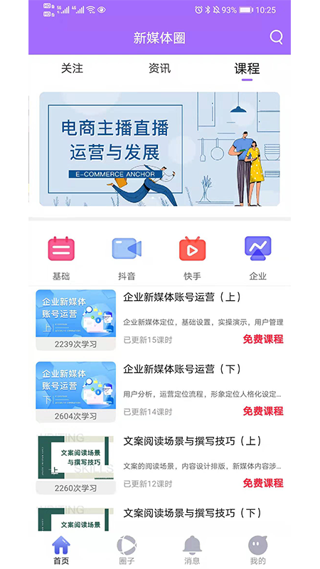 新媒体圈截图1