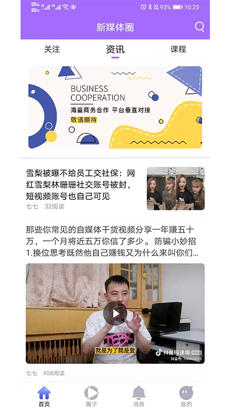 新媒体圈截图2