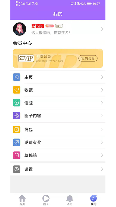 新媒体圈截图3