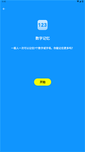 人类基准反应测试截图1