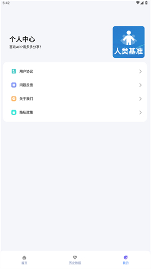 人类基准反应测试截图4