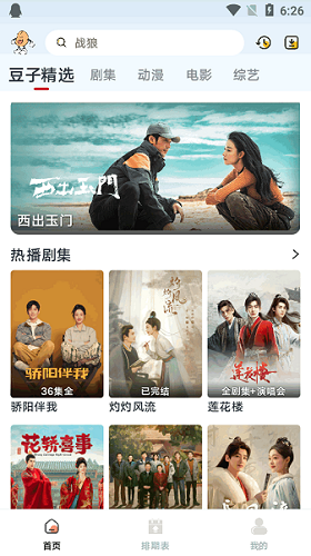 小豆影视截图2