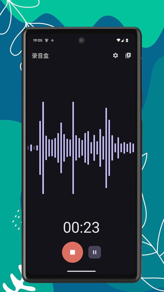 录音盒截图1