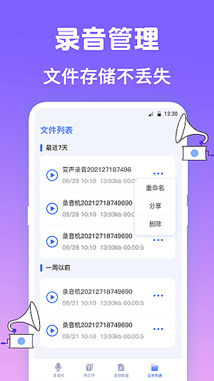手机录音Pocket截图3