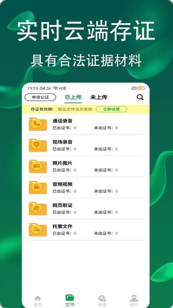 电话录音公证截图1