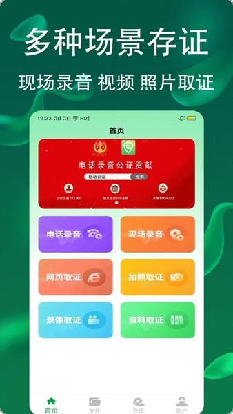 电话录音公证截图2