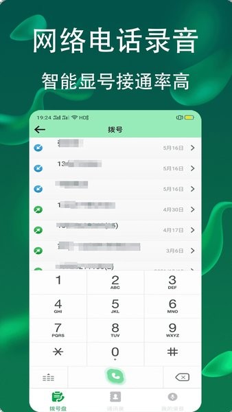 电话录音公证截图3