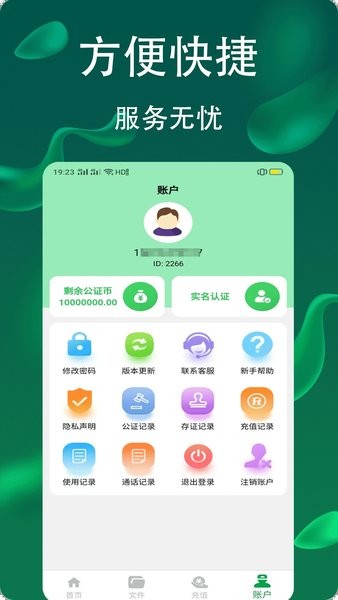 电话录音公证截图4
