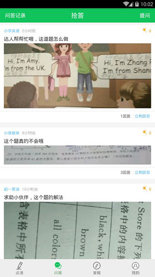 朗朗点读截图1