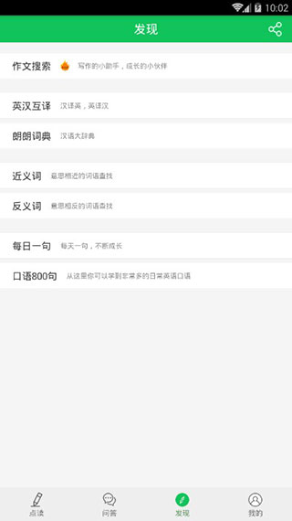 朗朗点读截图3