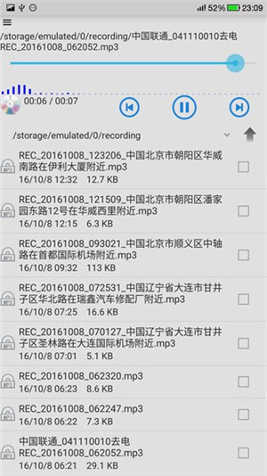 风云录音机截图1
