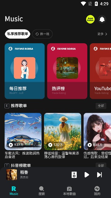 融乐音乐截图2
