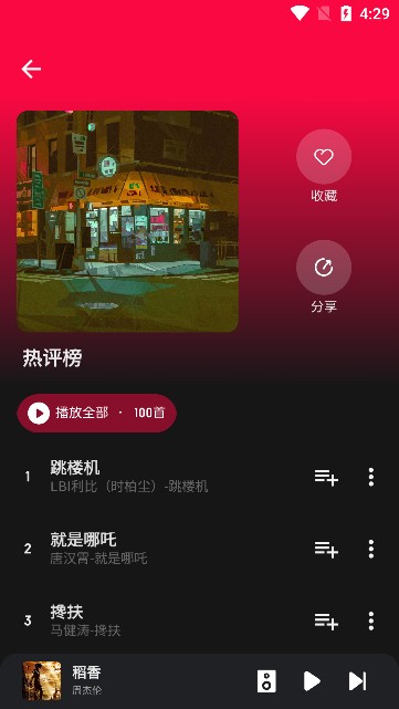 融乐音乐截图3