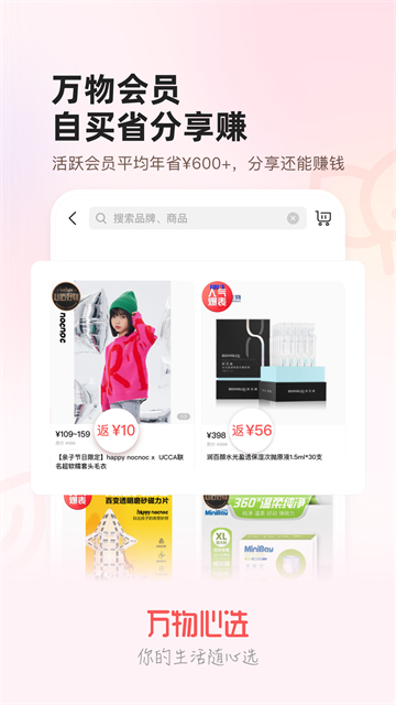 万物心选截图3