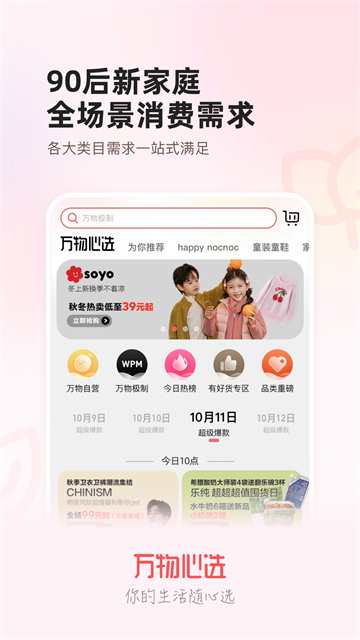 万物心选截图4
