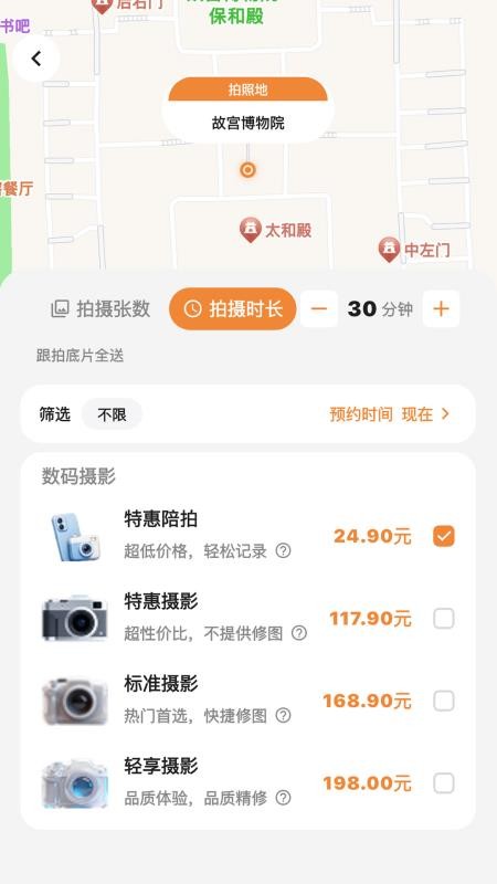 拍搭截图3