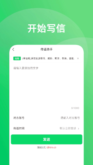 传话助手截图1