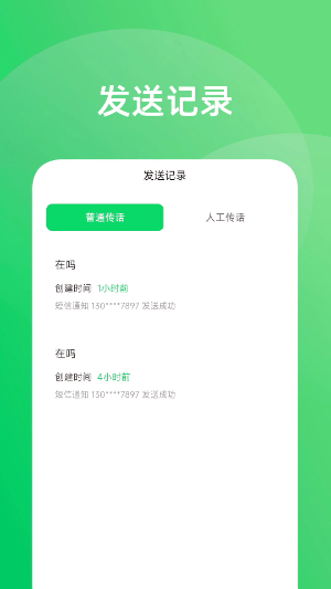 传话助手截图2